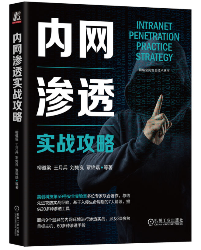 [Book] Intranet Penetration Practice Strategy