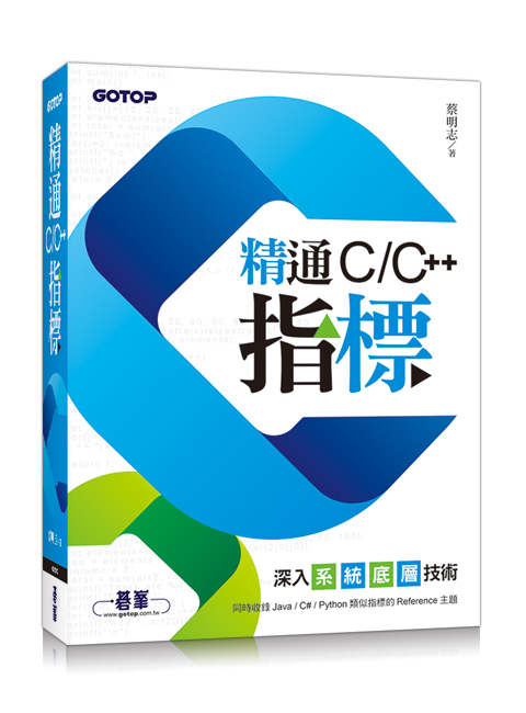 [Book] Mastering C/C++ Pointer